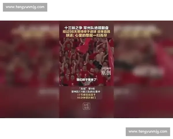 无锡球迷水蜜桃球服助阵,力克常州队喊响 “十三妹” 无锡球迷水蜜桃球服助阵,力克常州队喊响 “十三妹”